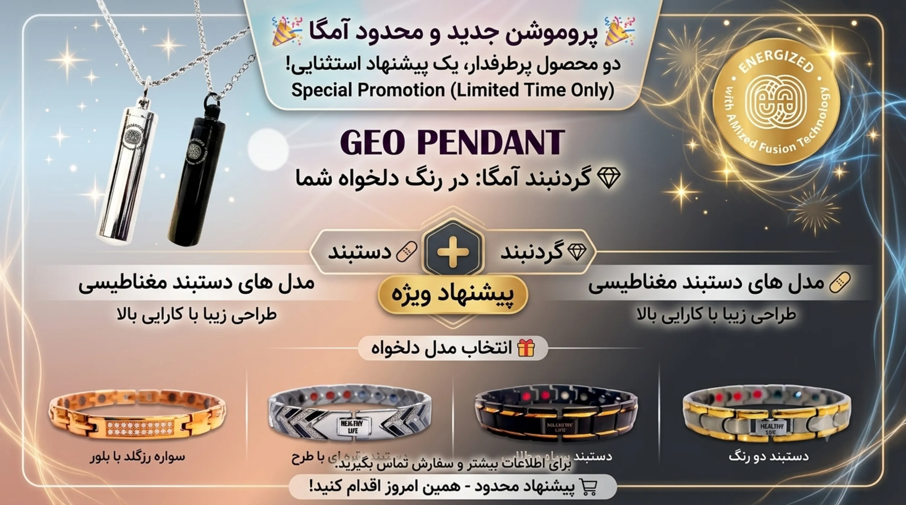 🔷 پروموشن 