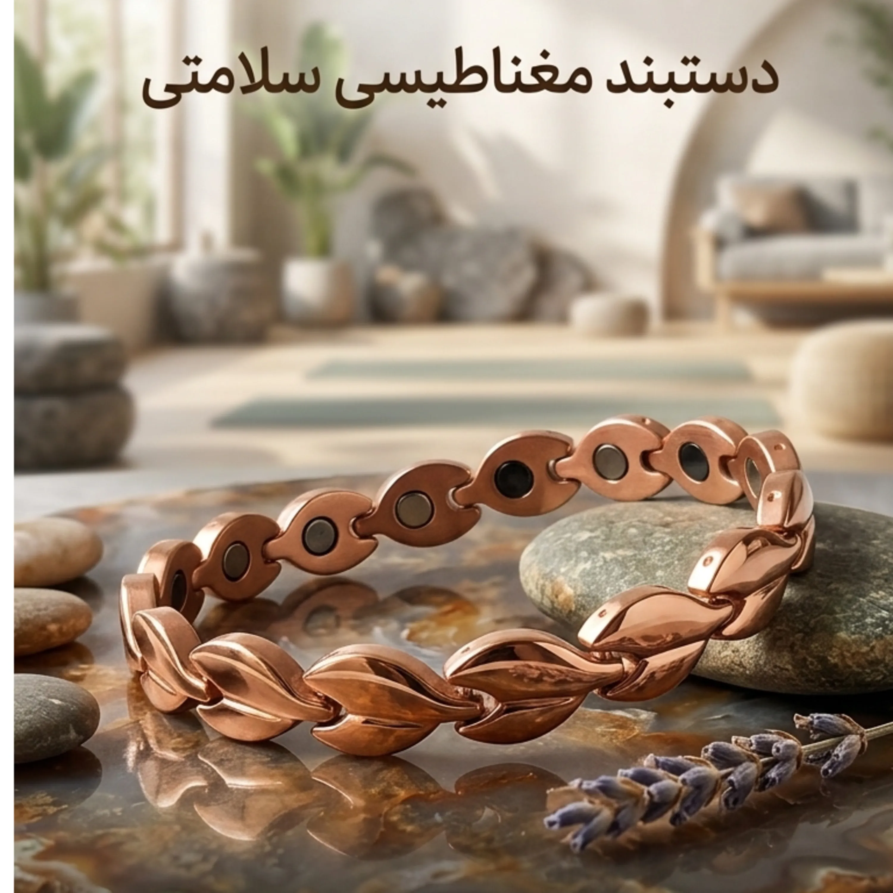 دستبند مغناطیسی نئودیمیوم