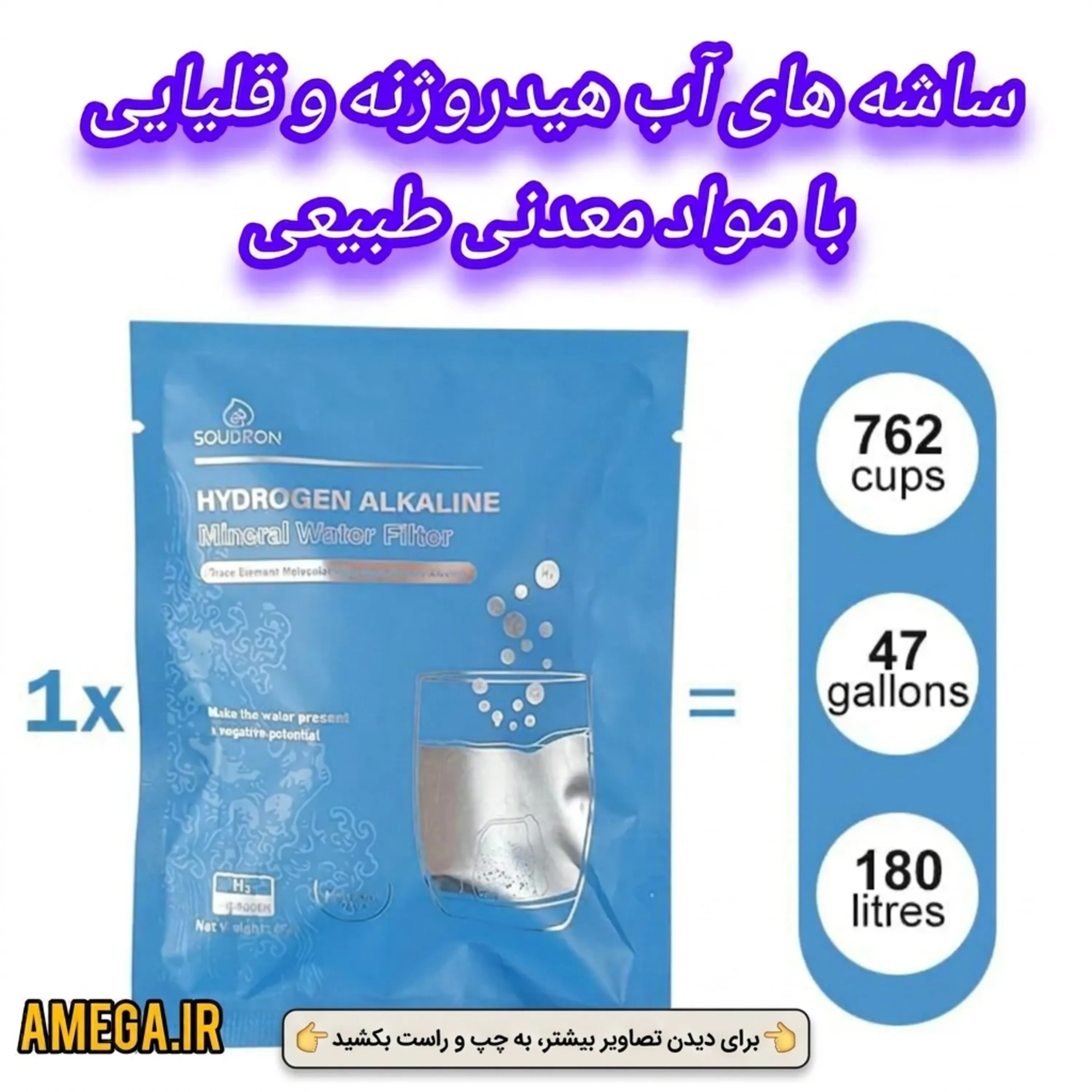 ساشه تصفیه آب هیدروژنه و قلیایی برند هلثی لایف