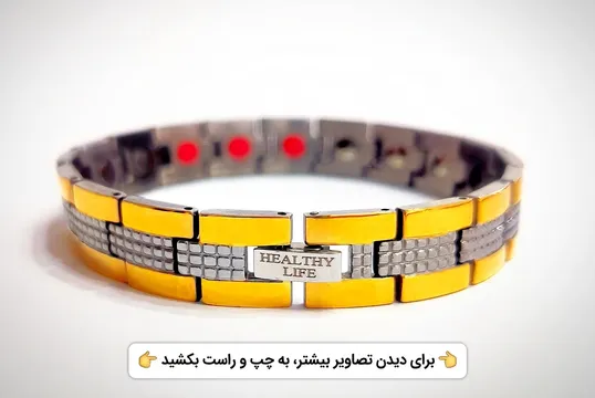 خاصیت دستبند مغناطیسی