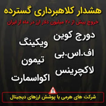 خدشه دار کردن علم مغناطیس درمانی توسط شرکت های هرمی